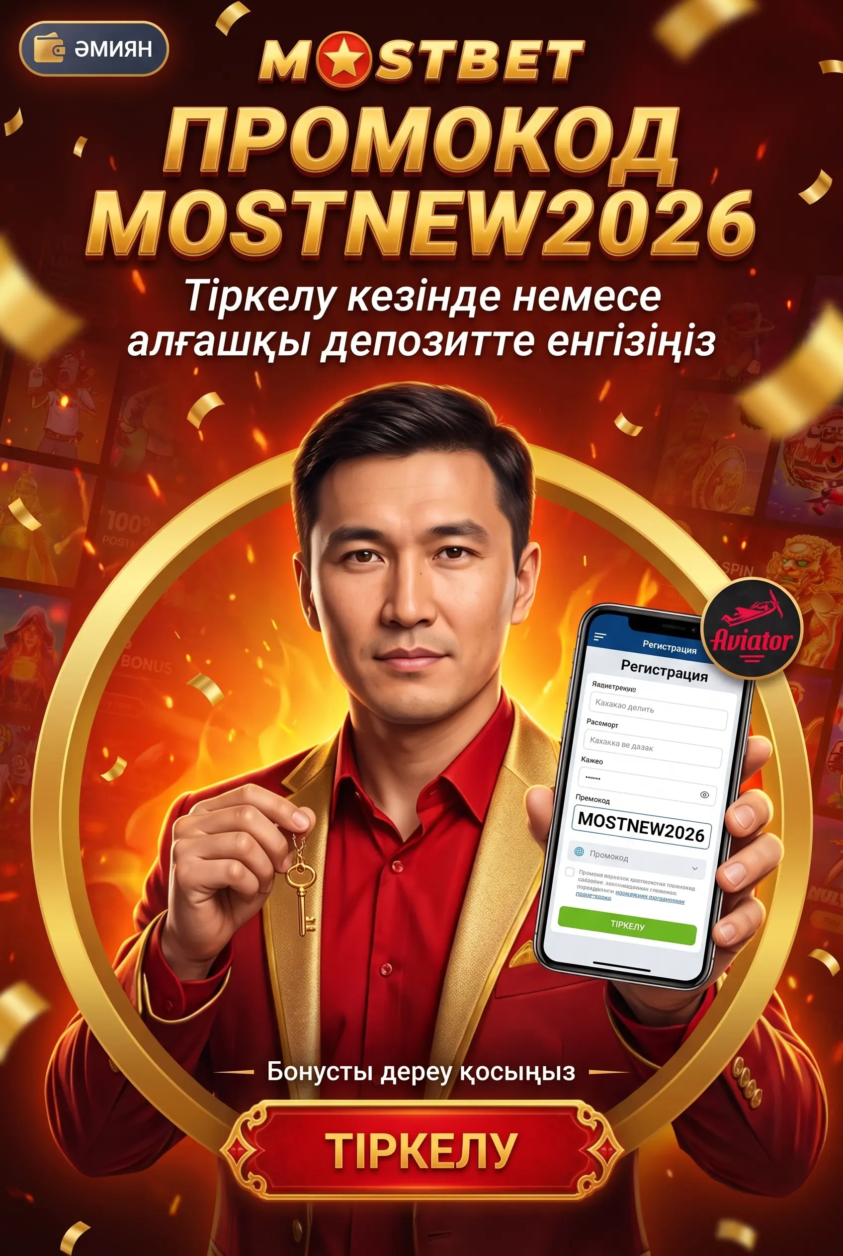MOSTNEW2026 промокоды депозитке қосымша үстеме қосады