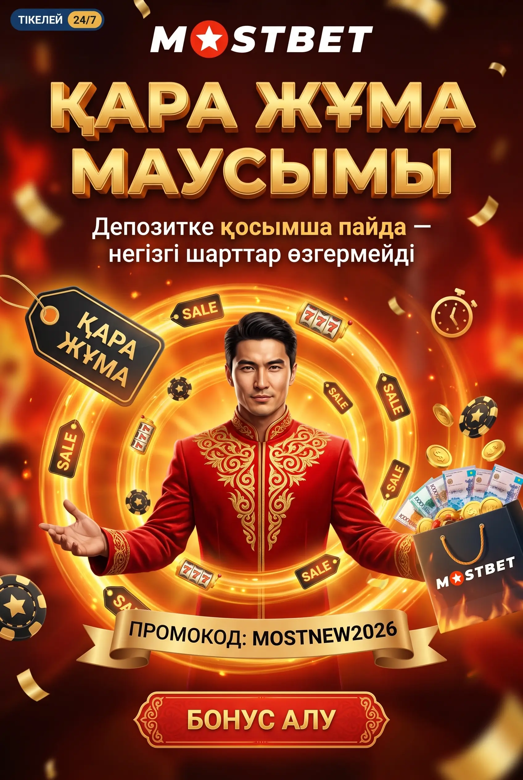 Black Friday маусымы депозитке қосымша пайда ашады