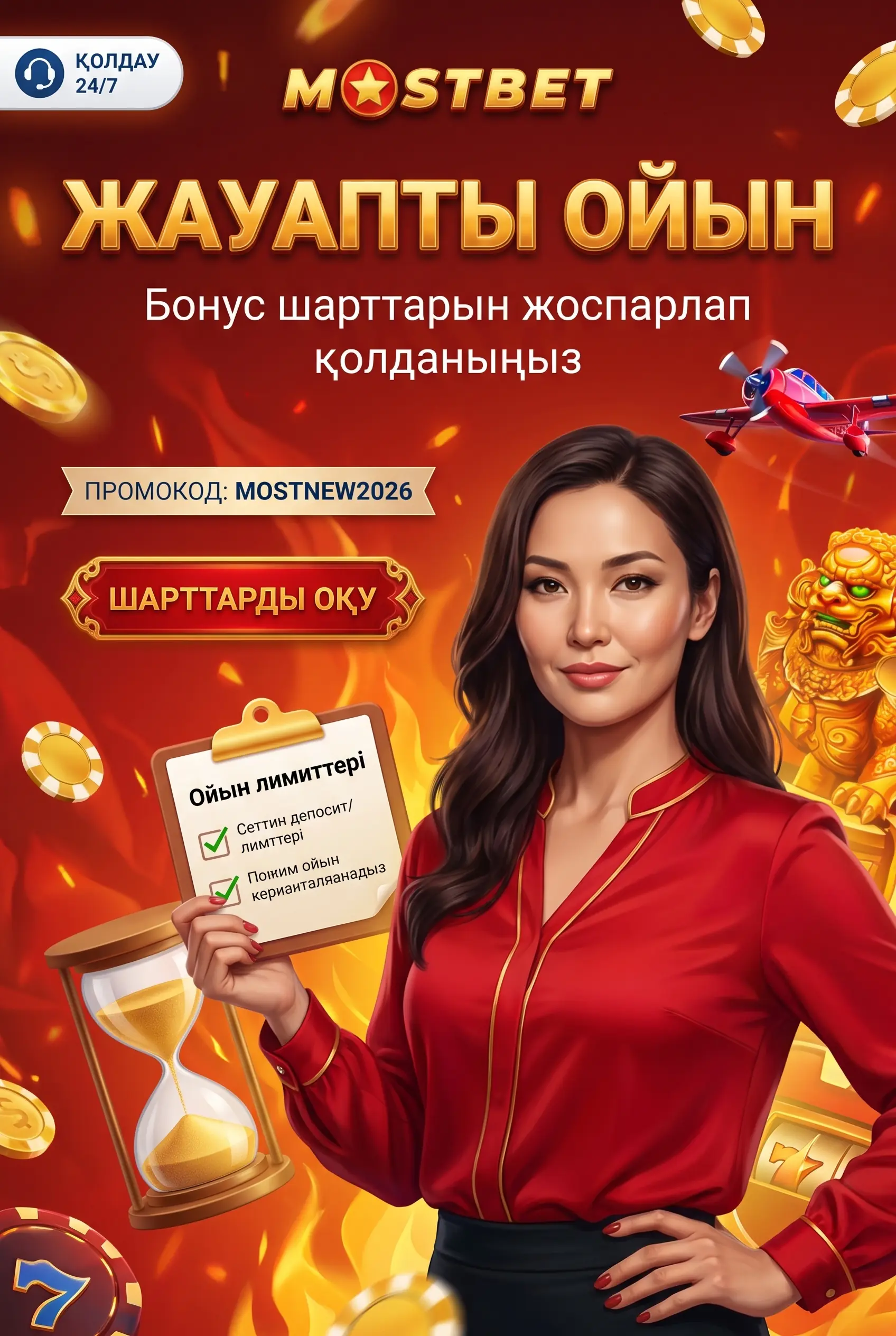 Жауапты ойын