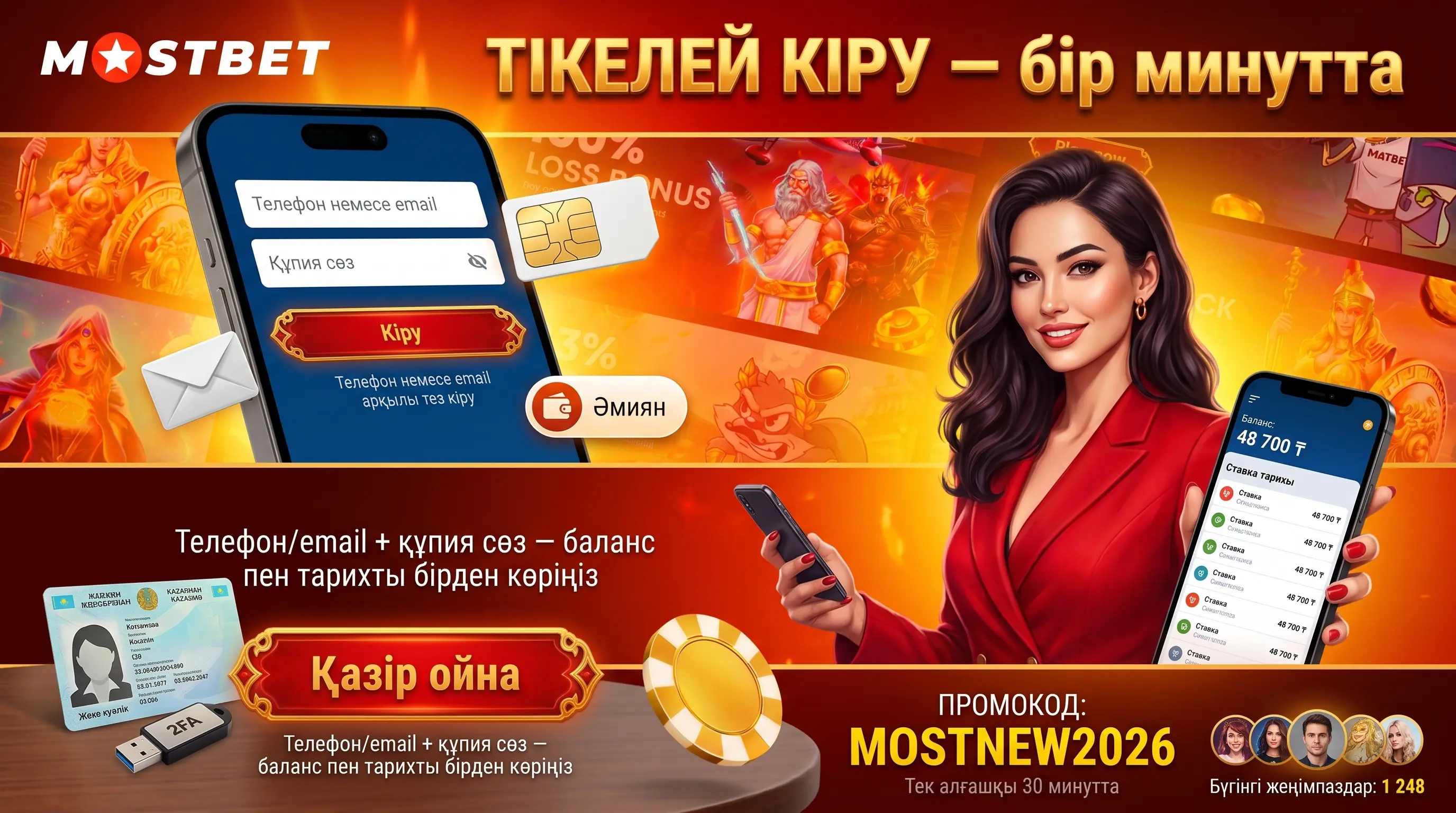 Mostbet кіру жеке кабинет беті