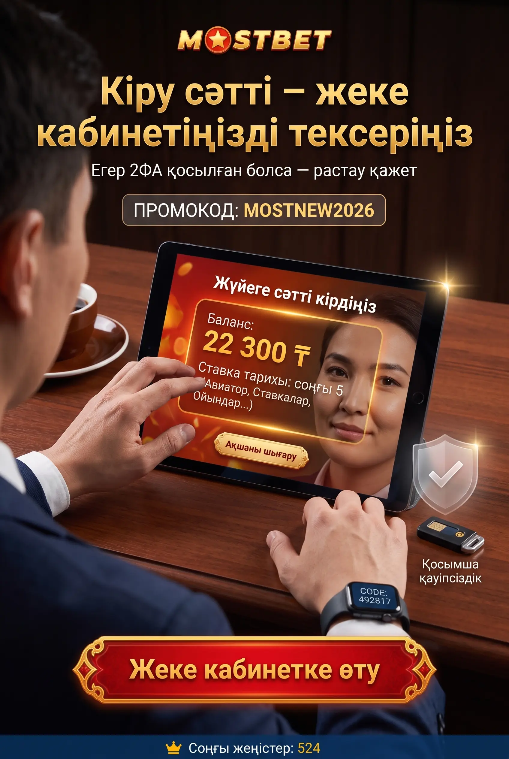 Mostbet кіру формасы және жеке кабинет