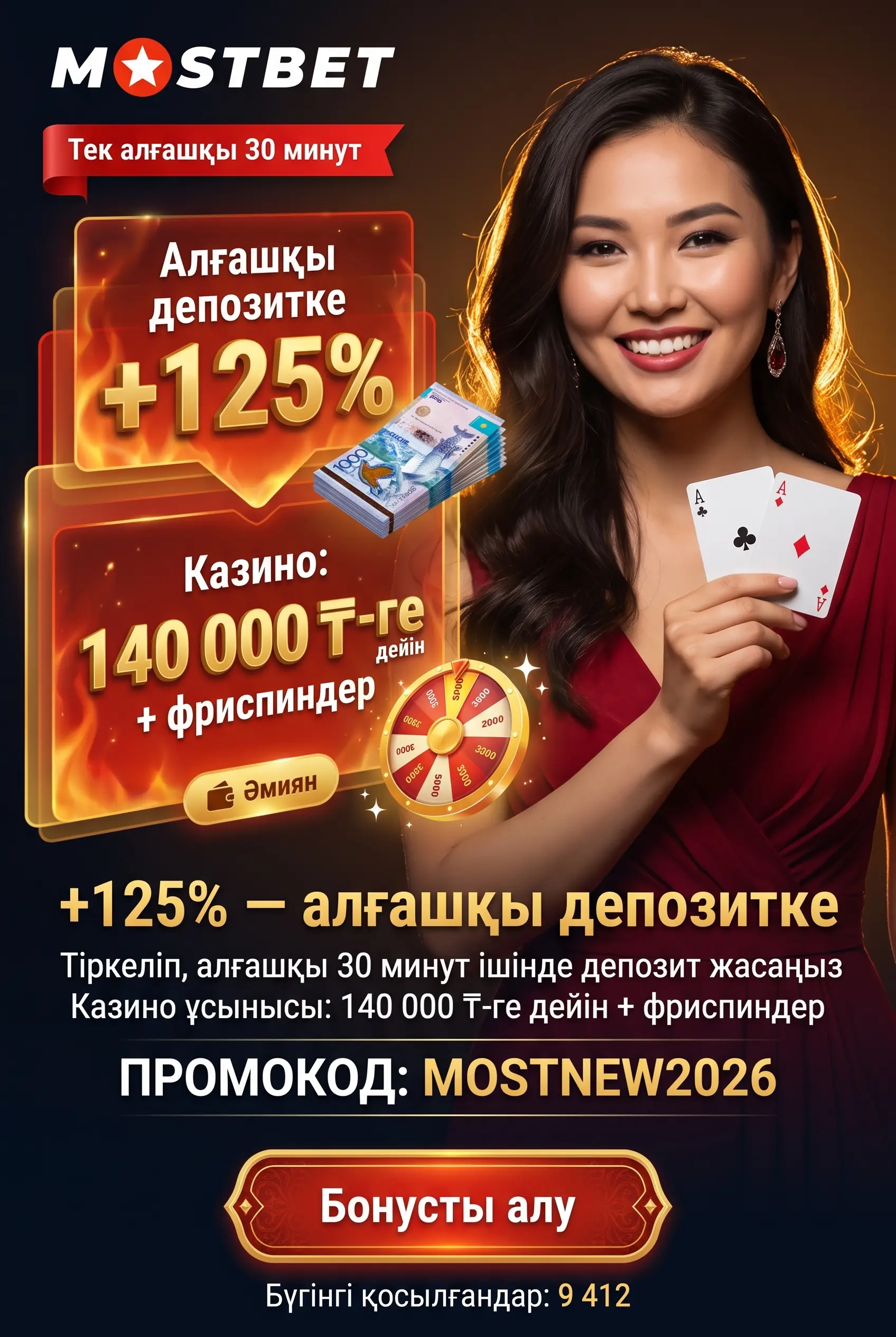 Mostbet бонусы 125 пайыз қарсы алу сыйлығы
