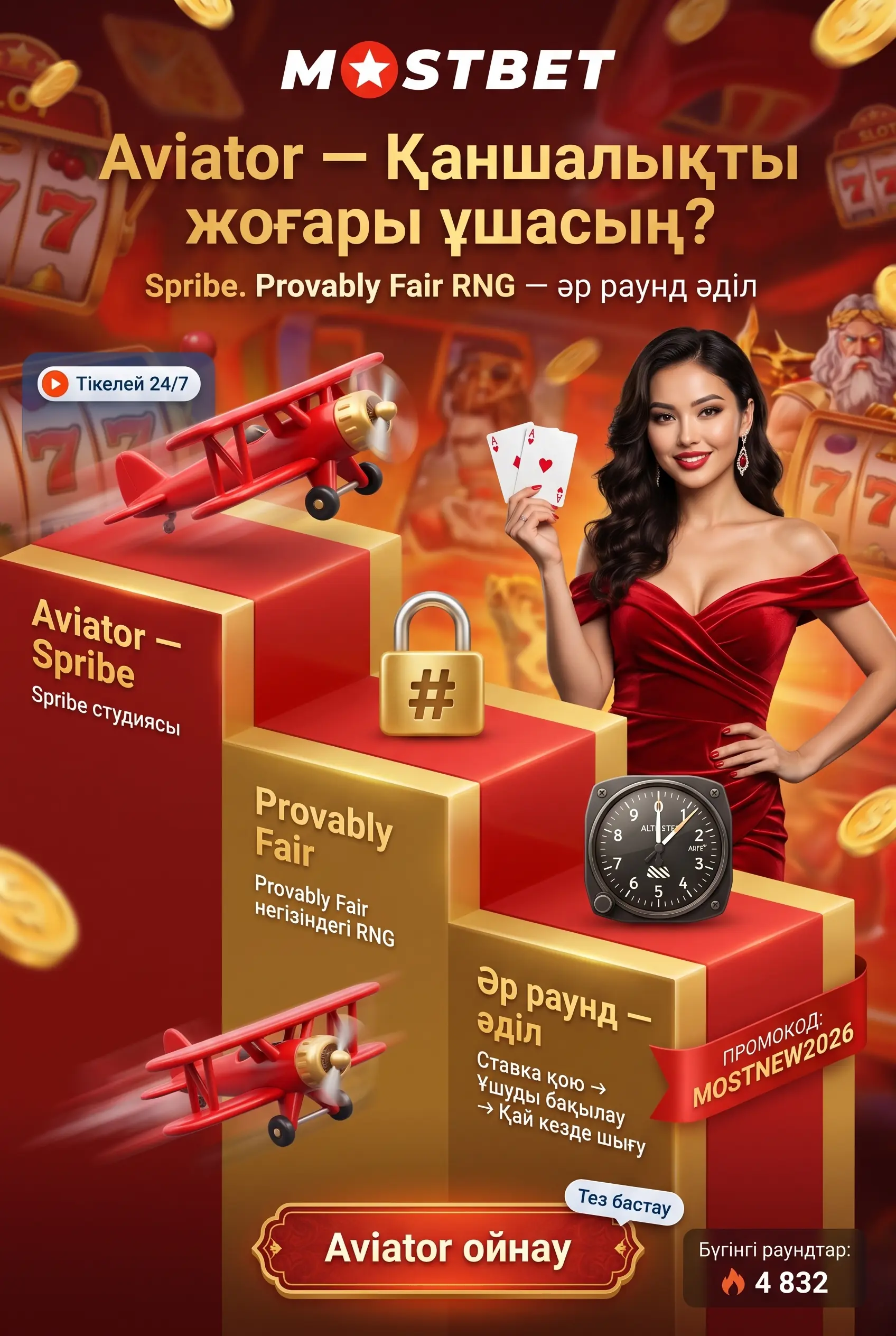 Mostbet Aviator ойыны