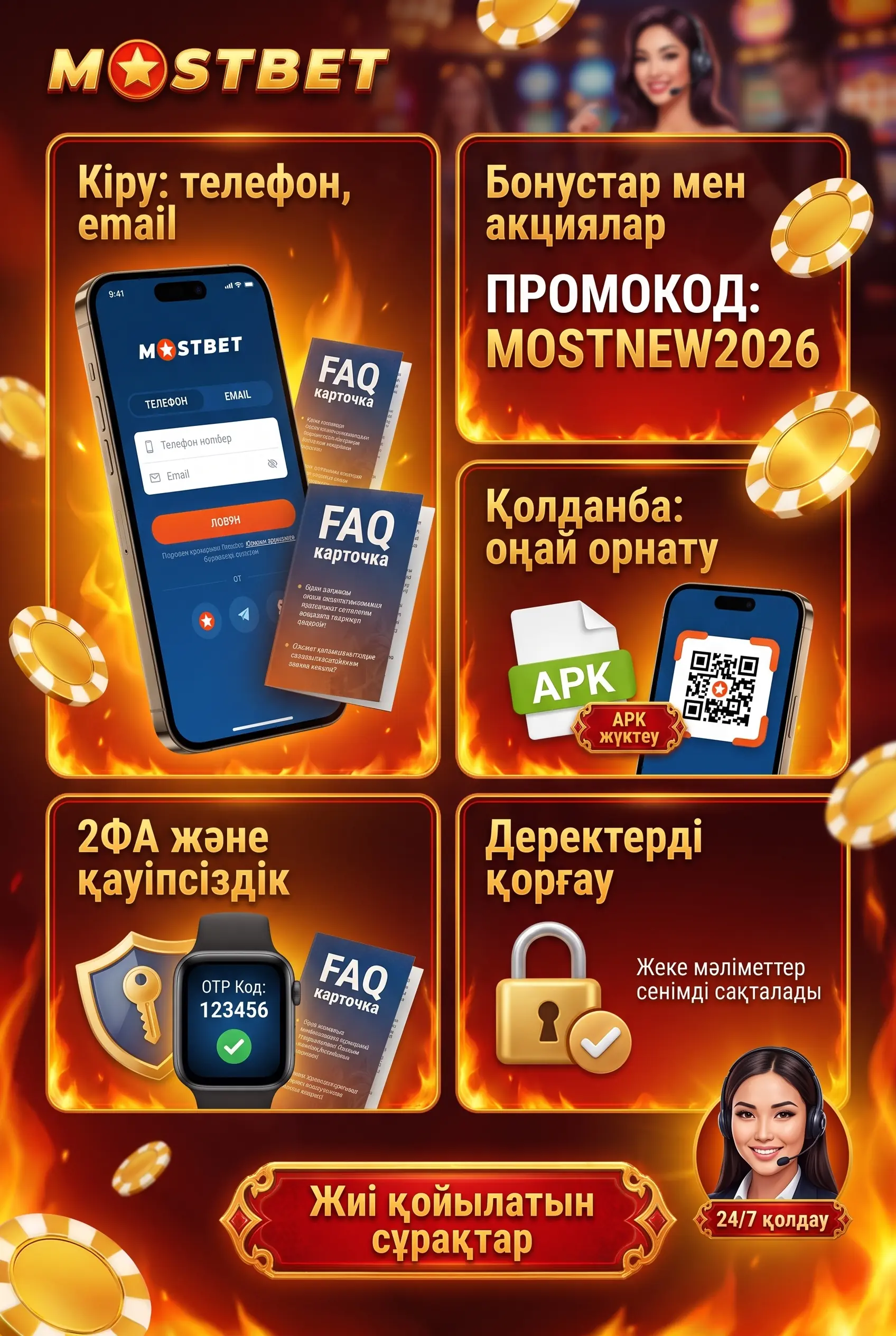 Mostbet FAQ сұрақтар мен жауаптар