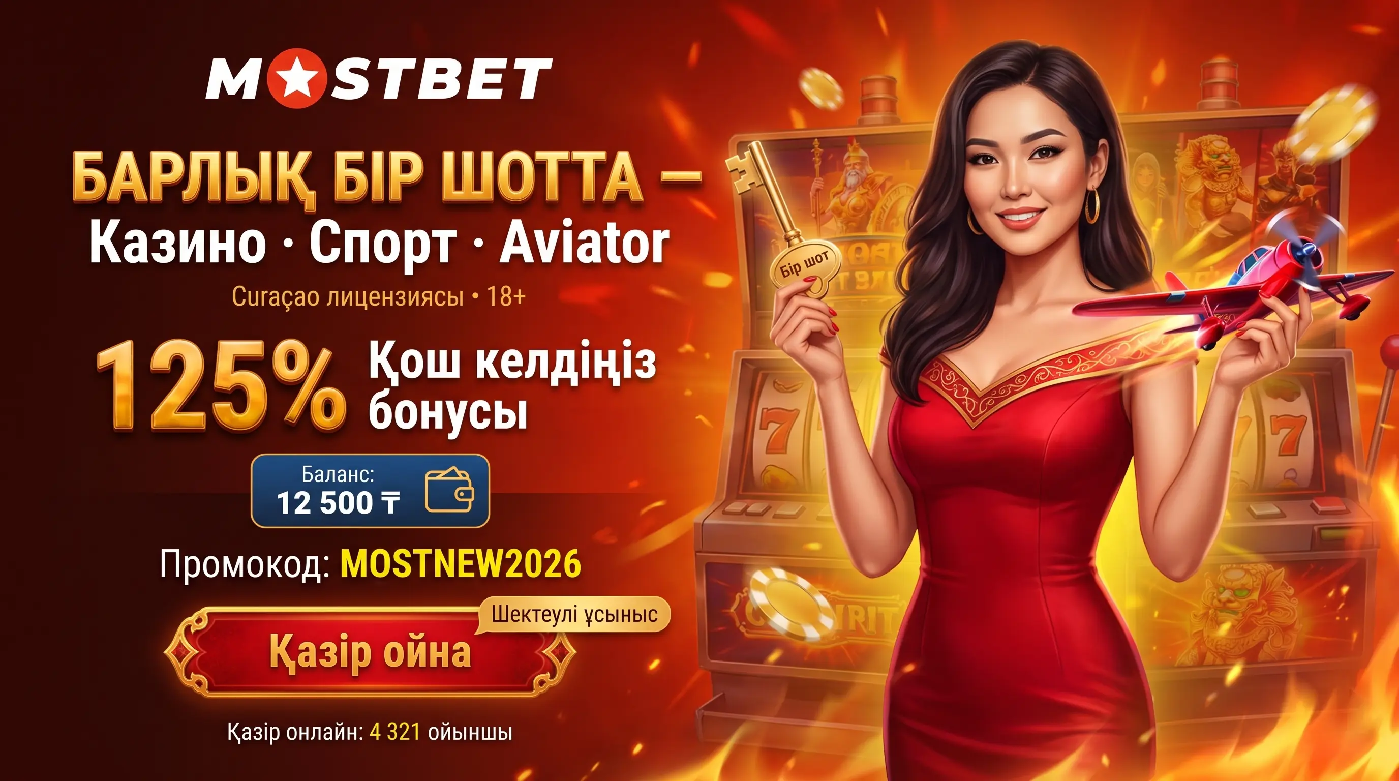 Mostbet Қазақстан платформасы казино спорт және Aviator алаңы