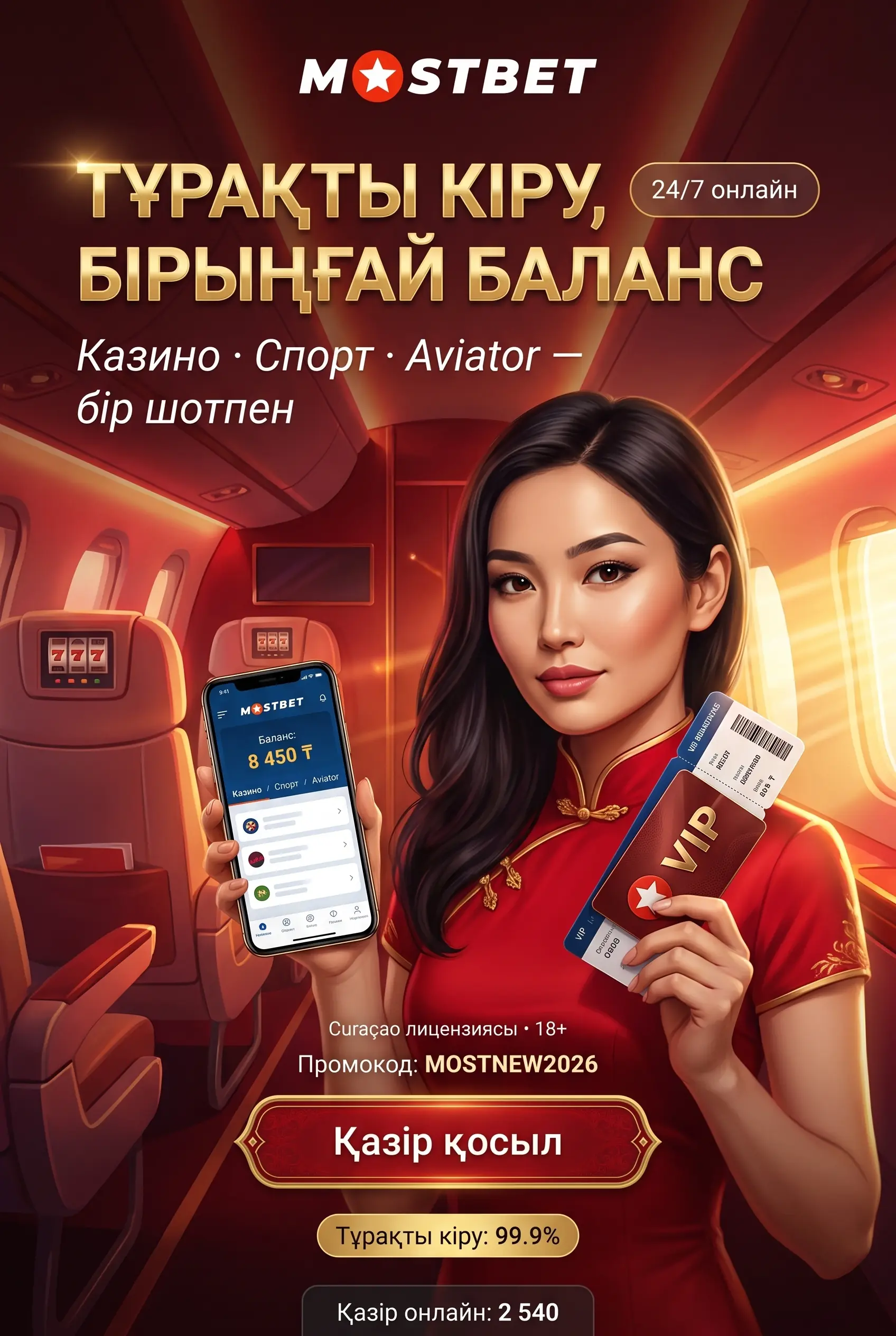 Mostbet Қазақстан платформасы тұрақты кіру және бірыңғай баланс