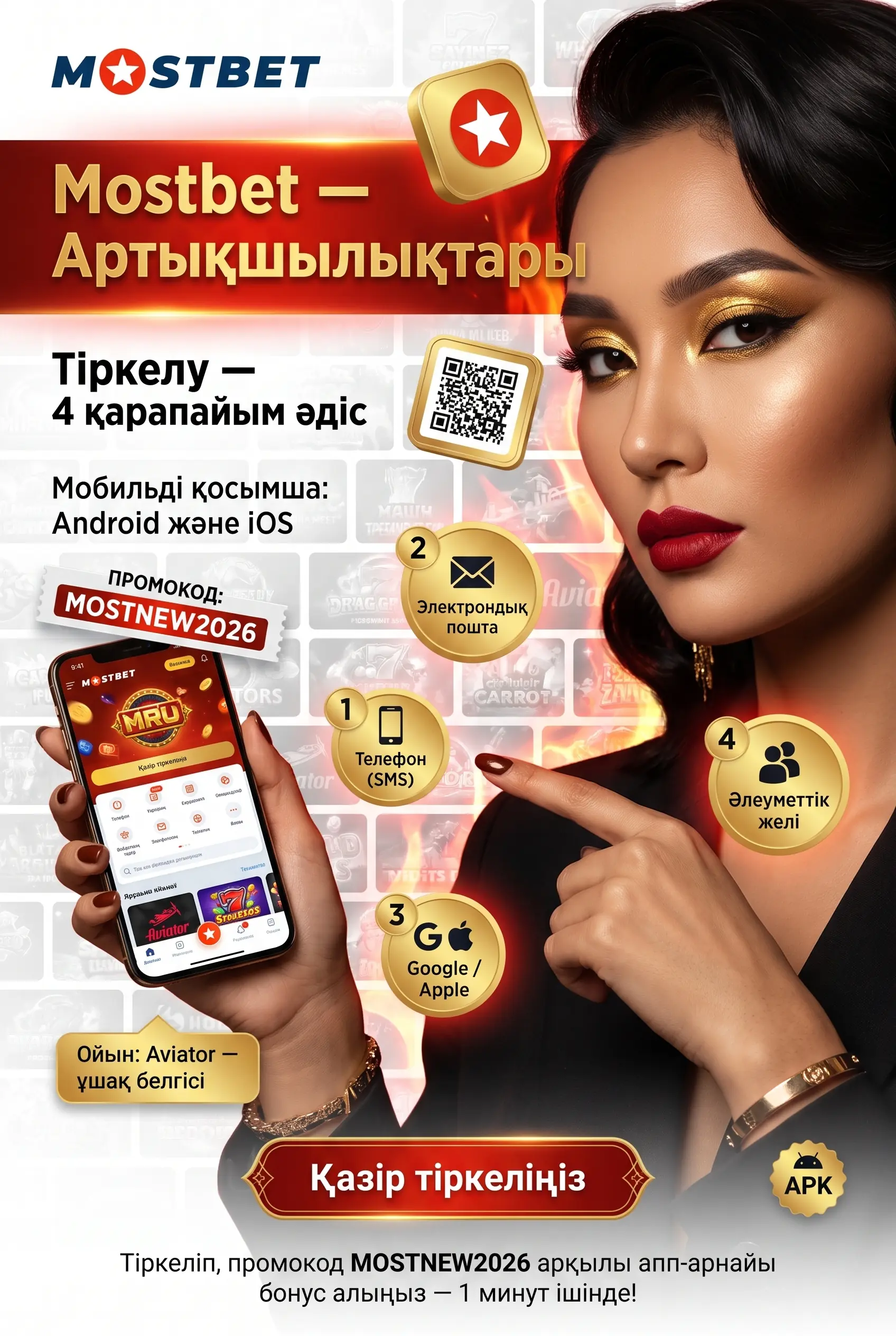 Mostbet ойыншыға ұсынатын артықшылықтар