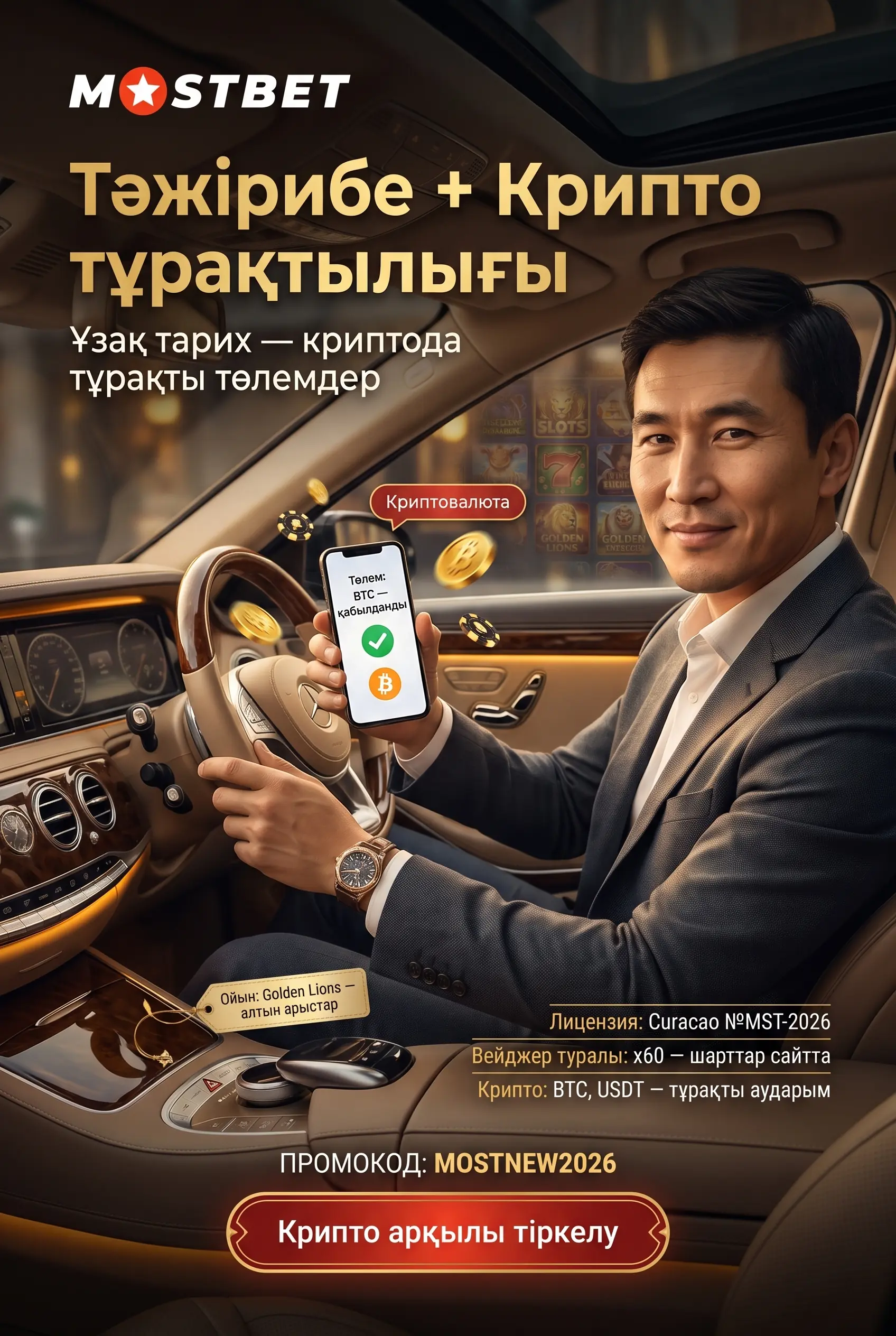 Mostbet жалпы бағасы