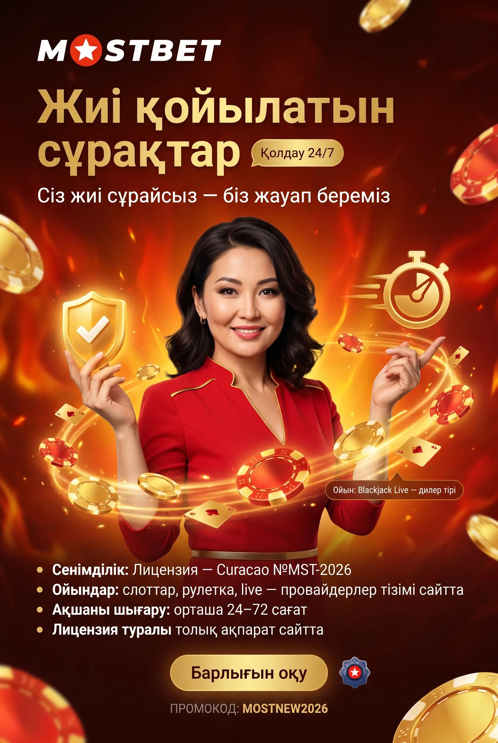 Mostbet шолу туралы жиі сұрақтар