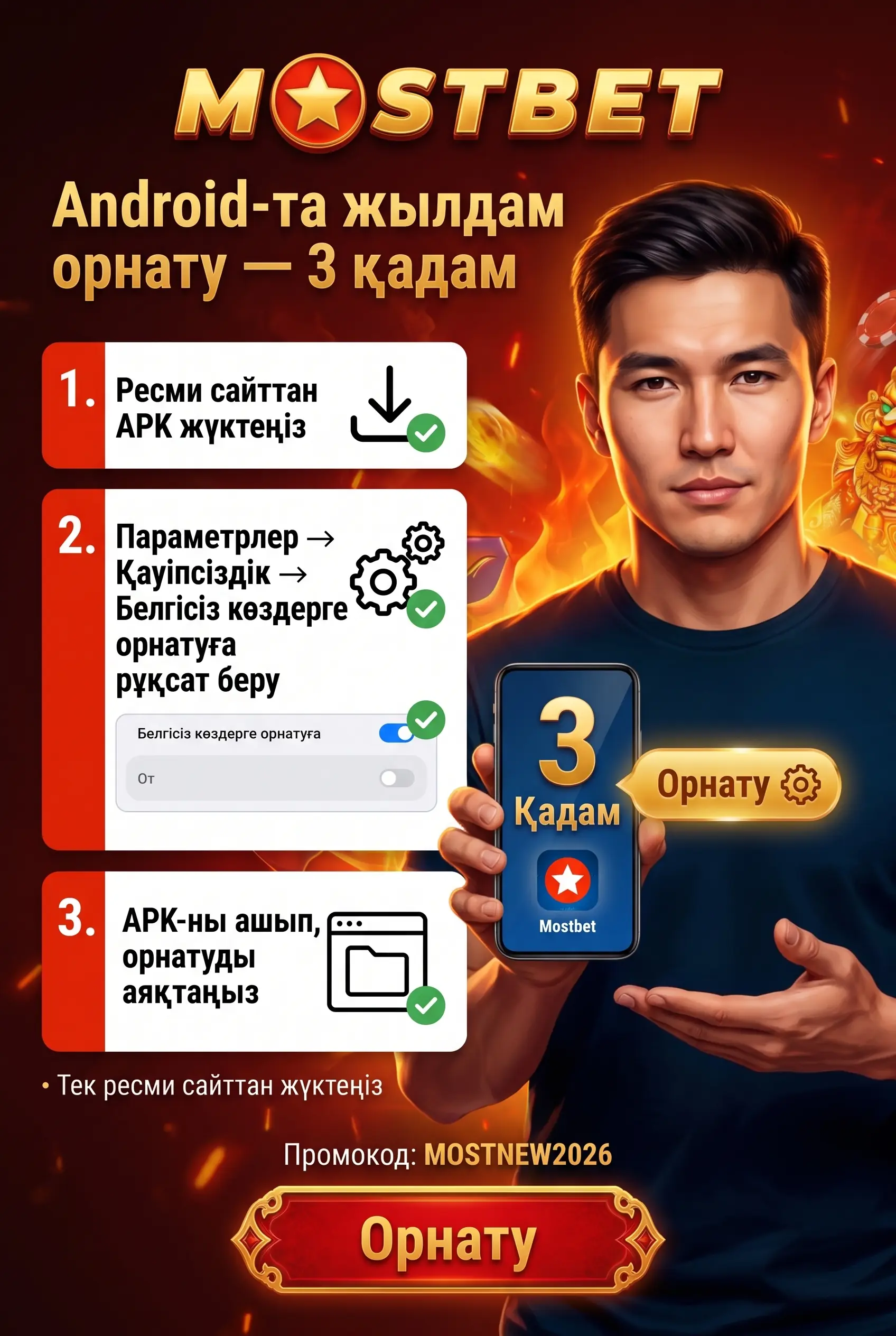 Android-та Mostbet қолданбасын жылдам орнату