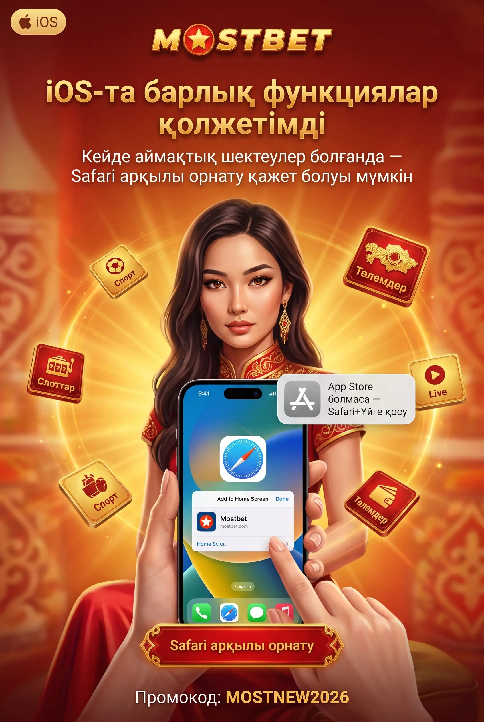 iOS-та Mostbet функциялары