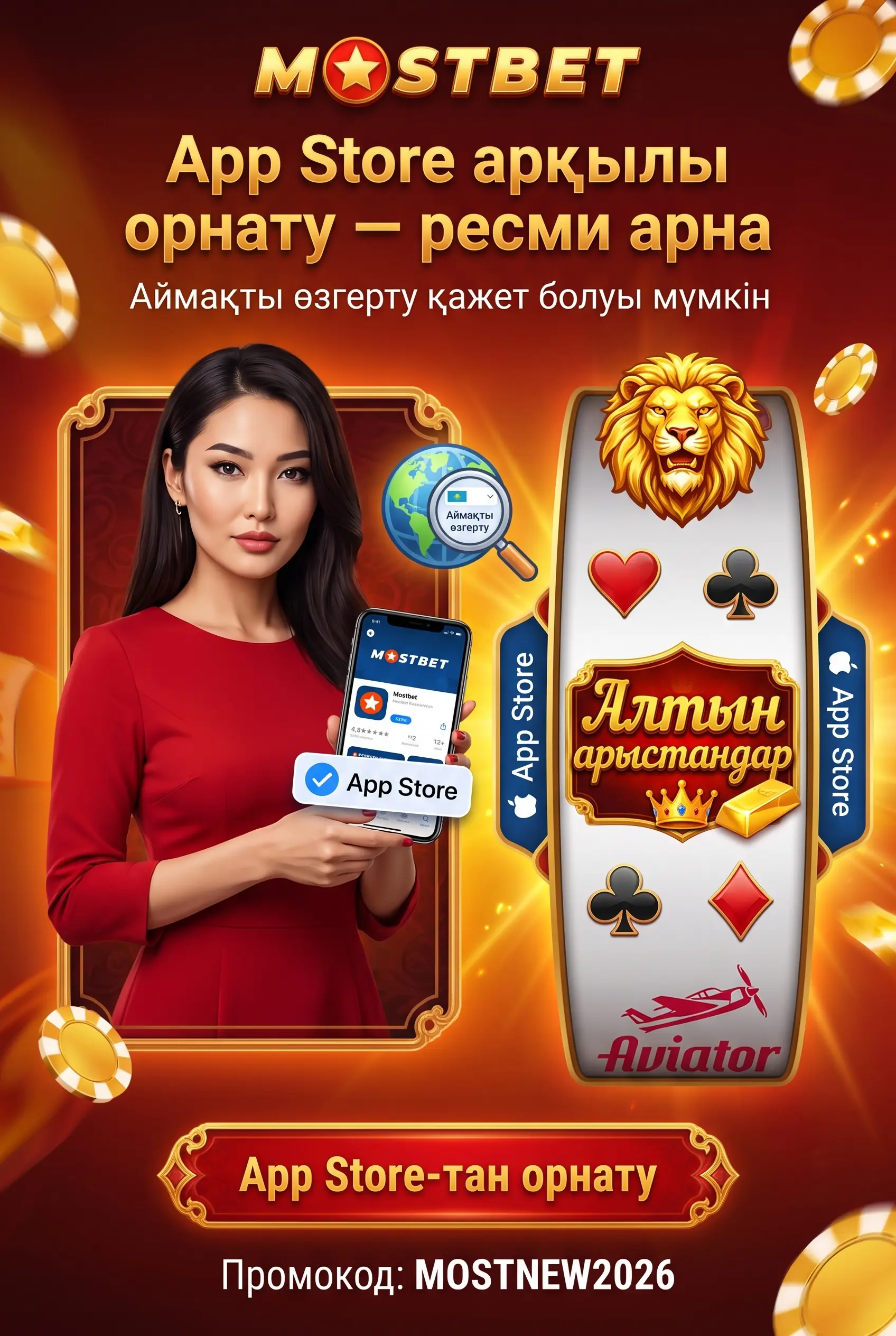App Store арқылы Mostbet орнату
