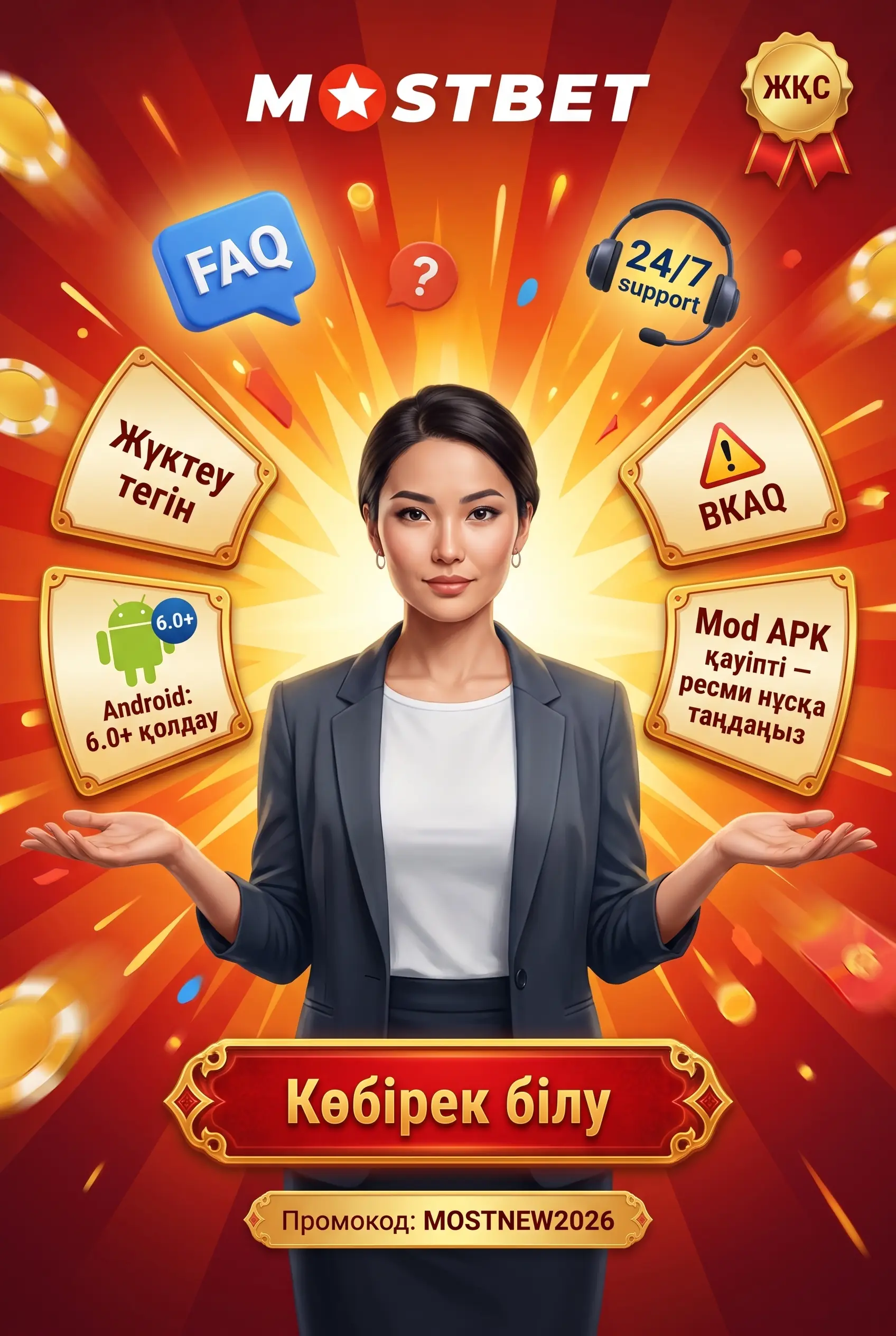 Mostbet қолданбасын жүктеу сұрақтары