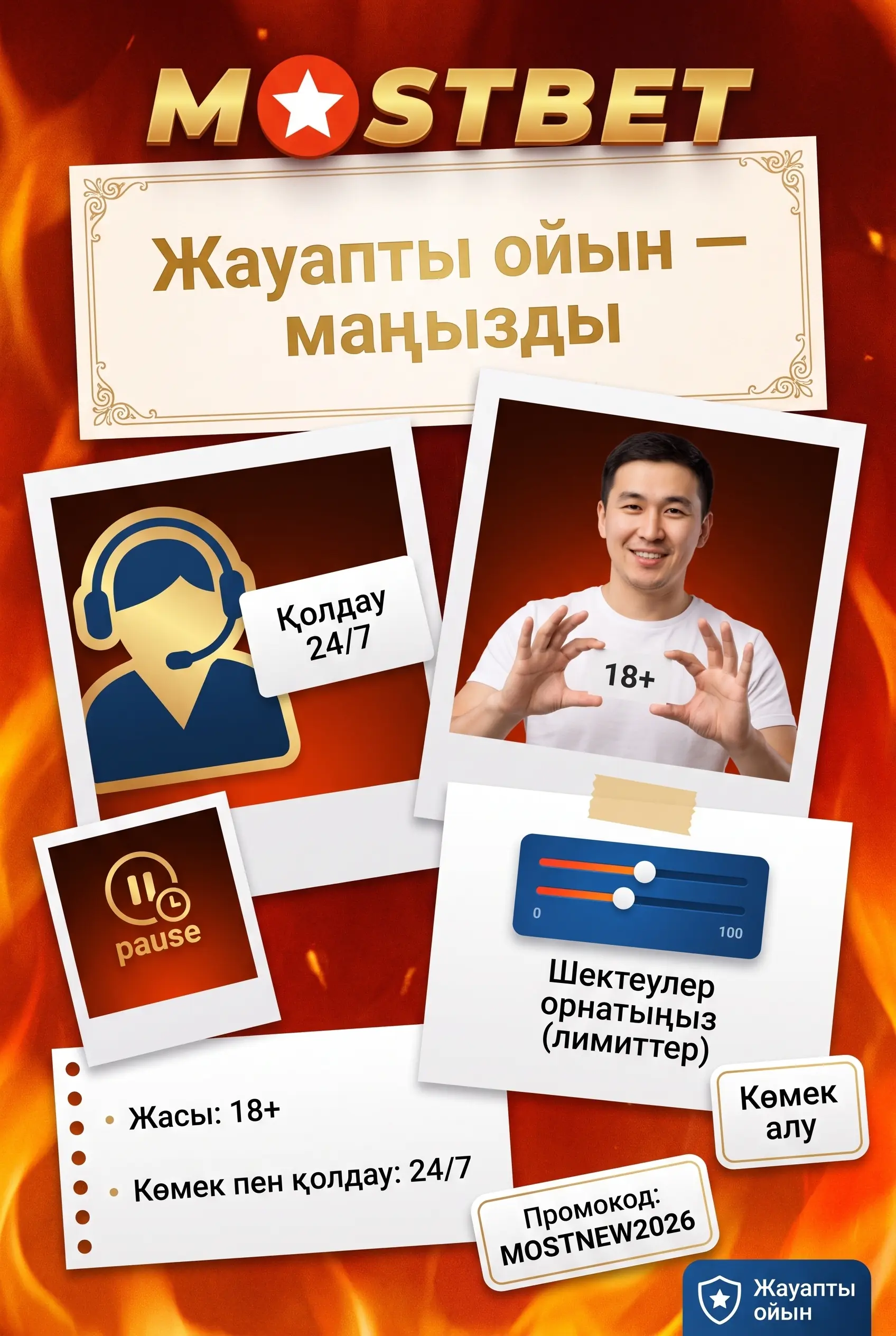 Mostbet жауапты ойын ескертпесі