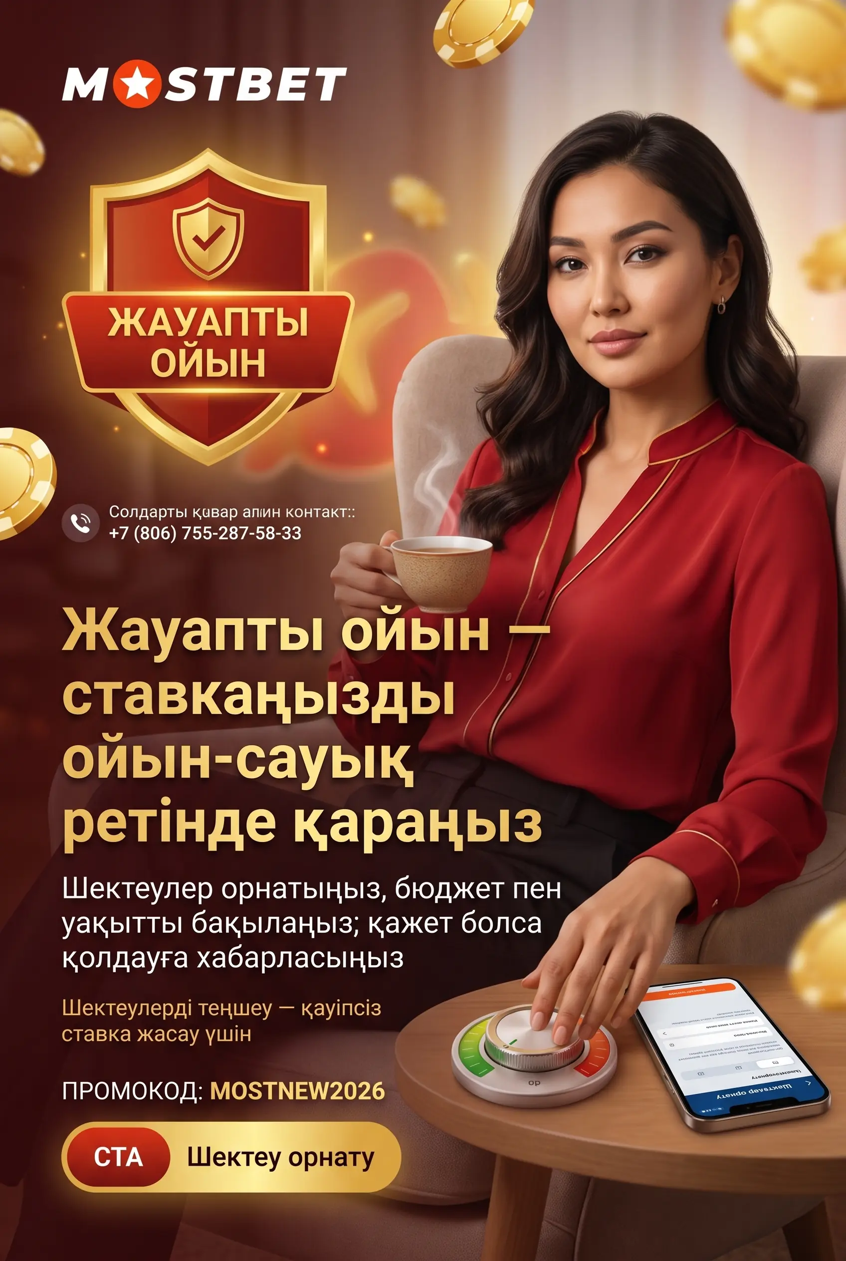 Жауапты ойын